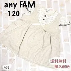 【美品】anyFAM エニィファム⭐︎120㎝⭐︎チュニック 半袖 トップス