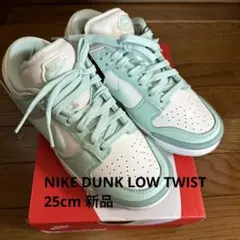 【25cm/新品】NIKE DUNK LOW TWIST