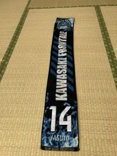 川崎フロンターレ 2023リミテッドタオル脇坂泰斗選手