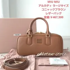 2026年最新】miumiu ミュウミュウ 2WAYショルダーバッグ ブラウン