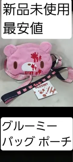 新品 グルーミー GLOOMY ぬいぐるみ バッグ ポシェット いたずらグマ