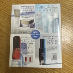 【新品未開封】美ST 2026年1月号 増刊号　付録のみ