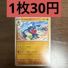 ドクロッグ C 残り2枚のサムネイル