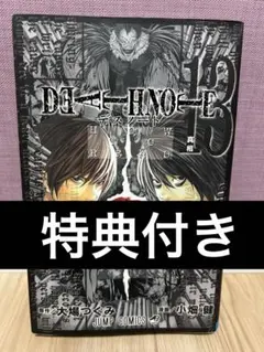 2026年最新】death note 13巻 特装版の人気アイテム - メルカリ