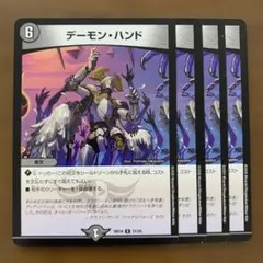 98390 デーモンハンド