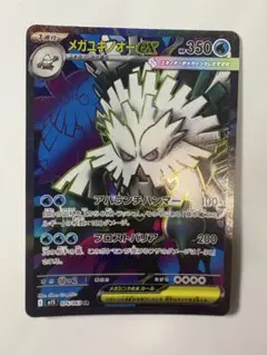 メガユキノオーex SR MEGA 拡張パック メガシンフォニア キラ 076…