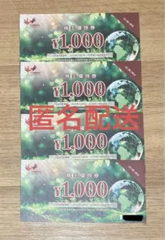 2026年最新】コシダカホールディングス 株主優待の人気アイテム - メルカリ