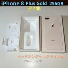Apple iPhone 8 Plus Gold 256GB 空き箱と付属品