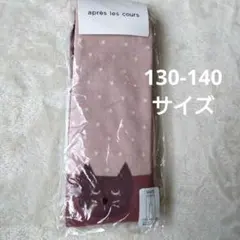 après les cours 猫デザイン スパッツ 130-140cm