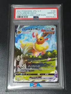 PSA10 ブースターVMAX P 夏ポケカ キャンペーン キラ 186/S-P ブースターVMAX P 夏ポケカ キャンペーン キラ 186/S-P PSA10 - メルカリ