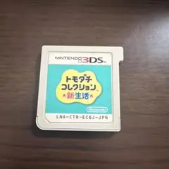 2025年最新】3ds トモダチコレクション 新生活 中古の人気