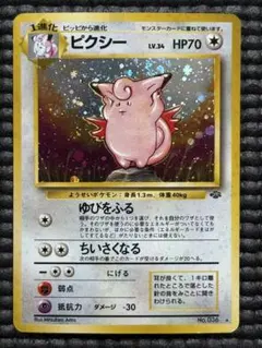 ピクシー ★ 第2弾拡張パック ポケモンジャングル　旧裏　渦巻きホロ