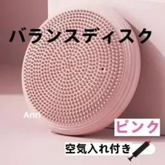 ピンク バランスディスク 空気入れ付き クッション 体幹 トレーニング