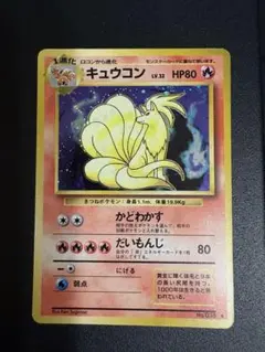 2026年最新】キュウコンの人気アイテム - メルカリ