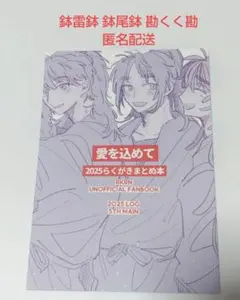 忍たま 同人誌 鉢雷鉢 鉢尾鉢 勘くく勘 どろぶね BL