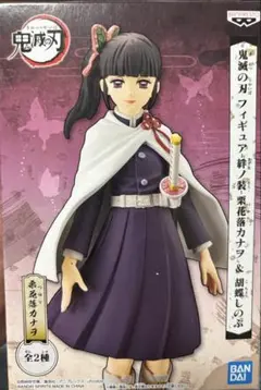 BANDAI - ぽっぽちゃん！鬼滅の刃  絆ノ装  栗花落カナヲ  胡蝶しのぶ 未開封鬼滅の刃 フィギュア -絆ノ装- 栗花落カナヲ&胡蝶しのぶ
