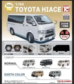 TOYOTA HIACE シルバーマイカメタリック