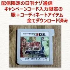 3DS レイトン ミステリージャーニー カトリーエイルと大富豪の陰謀