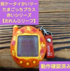 2026年最新】たまごっちプラス おれんじの人気アイテム - メルカリ