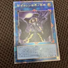 遊戯王 閉ザサレシ世界ノ冥神 25thシークレット アジア - メルカリ