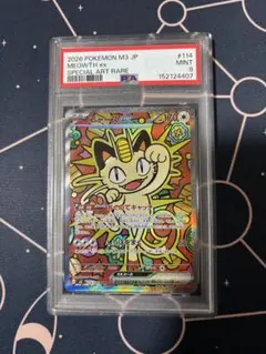 ニャースex SAR psa9 ムニキスゼロ 114/080