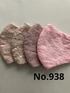 大きめマスク4枚組　No.938