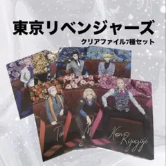東京リベンジャーズ クリアファイル7種セット