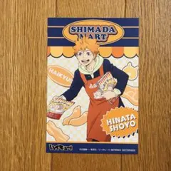 ハイキュー!! 嶋田マート職業体験フェア ビジュアルカード 日向翔陽