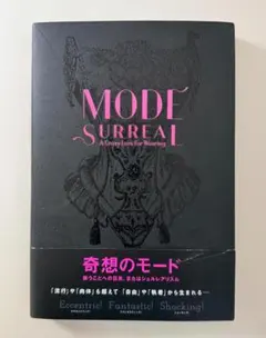奇想のモード 展覧会図録 シュルレアリスム - メルカリ