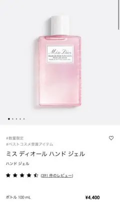 ミスディオール　ハンドジェル