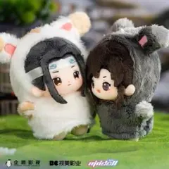魔道祖師 ぬいぐるみ 15cm 重逢礼 くじ引き 中国限定 藍忘機 魏無羨