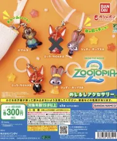 4つセット！　ズートピア めじるしアクセサリー ガチャ