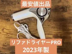 2025年最新】リファ ドライヤー プロ ホワイトの人気アイテム