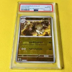 ★PSA10★【ゴローン/マスボミラー/マスターボール】075/165 ☆PSA10☆【ゴローン/U/マスボミラー】GRAVELER 075/165 - メルカリ
