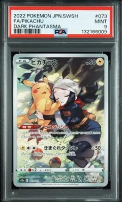ピカチュウCHR PSA9 2枚セット ピカチュウCHR PSA9 2枚セット