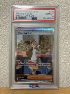 2026年最新】ミカン sar psa10の人気アイテム - メルカリ