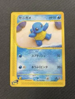 ゼニガメ スターターパック 017/029ポケモンカード カードe 1ED