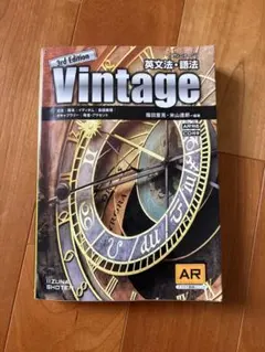 Vintage英文法・語法のサムネイル
