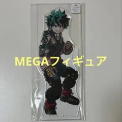 新品未開封　アクリルMEGAフィギュア　vol.2 緑谷出久 ヒロアカ アクスタ