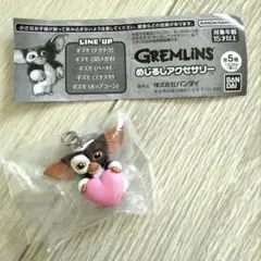 グレムリン めじるしアクセサリー