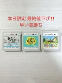 【動作確認済み】ニンテンドー3DS ゲームソフト 3本セット