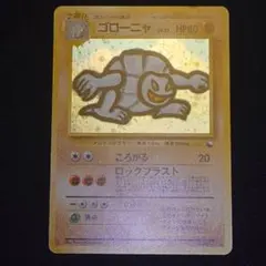 2026年最新】ゴローニャ 通信進化の人気アイテム - メルカリ