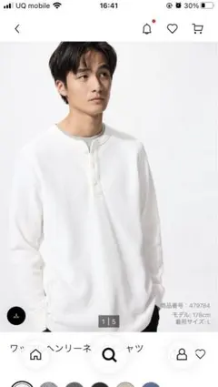 ユニクロ ワッフル ヘンリーネック 長袖