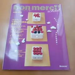 bon merci school 2009年1月号