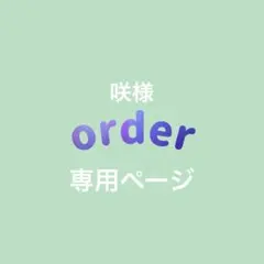 ☆ 咲様専用ページ☆スマホショルダーストラップ　完成後ご購入下さい♪