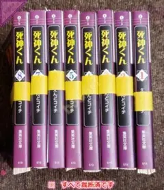 ◎【裁断済】本 コミック 全巻セット 死神くん 全13巻 集英社 えんど