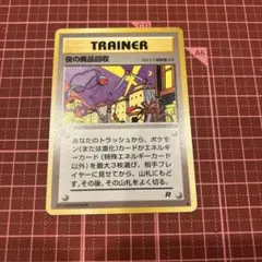 ポケモンカード☆旧裏☆キョウの忍者ジム☆マーク無し☆コロコロ