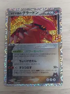 PSA8 マグマ団のグラードン25th 011 - メルカリ