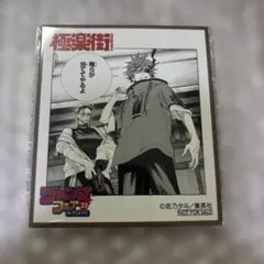 ジャンプフェア '23 in アニメイト 極楽街 色紙