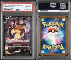 VMAX CLIMAX ミミッキュV CSR PSA10